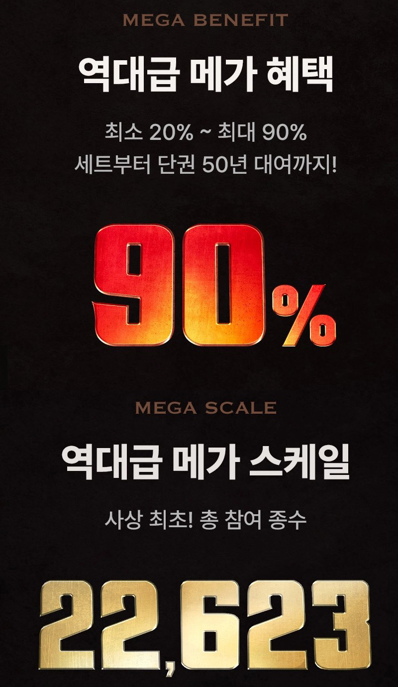 리디북스 메가마크다운