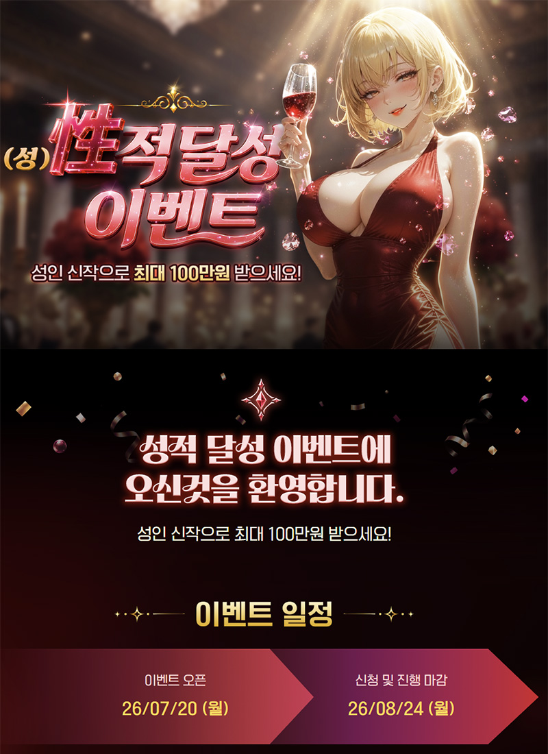 2026년 노벨피아 성적달성이벤트