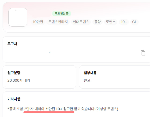 여성향 초단편시장, 초단편웹소설