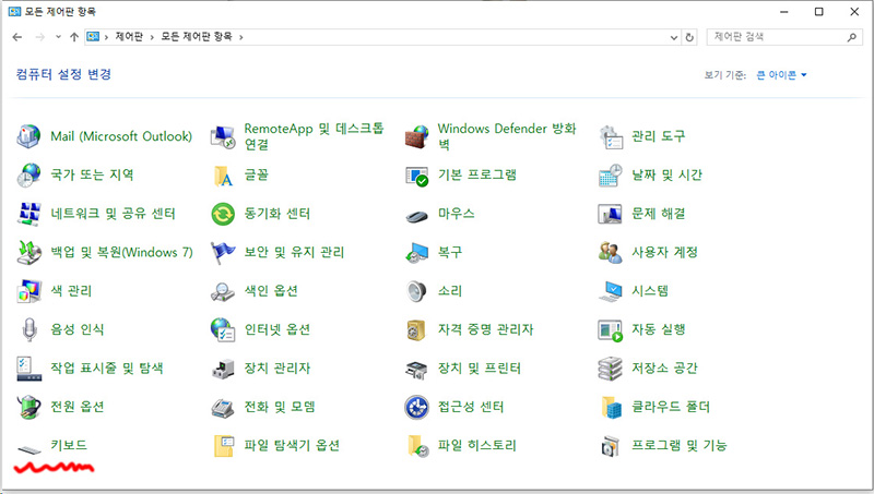 웹소설 작가 탄마 홈페이지, 제어판에서 키보드 속성 찾기