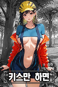 탄마 성인소설, 키스로 다따먹