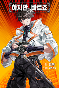 탄마 웹소설, 하지만 빠르죠, 중간표지 v01